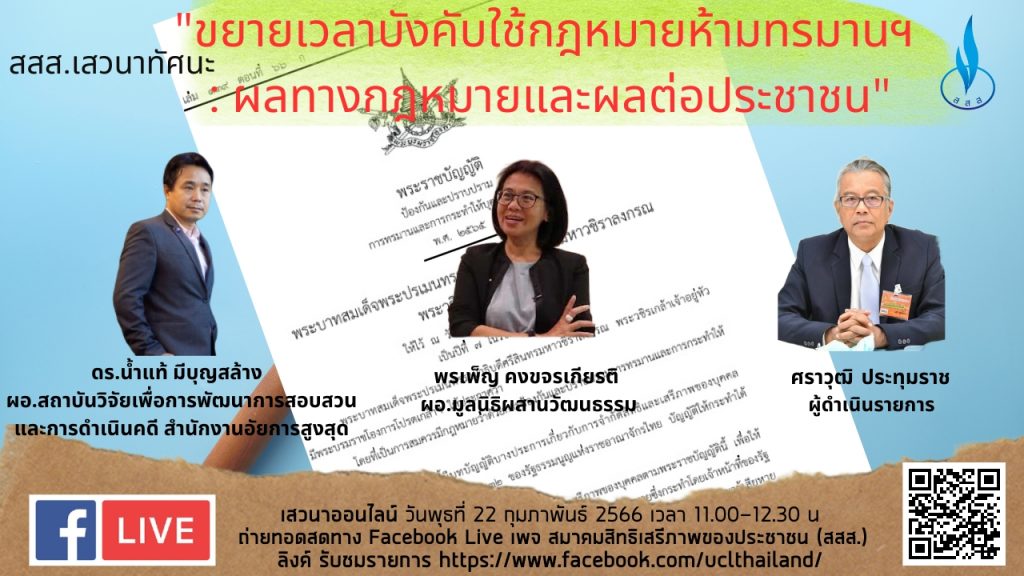 สสส .เสวนาทัศนะ 366